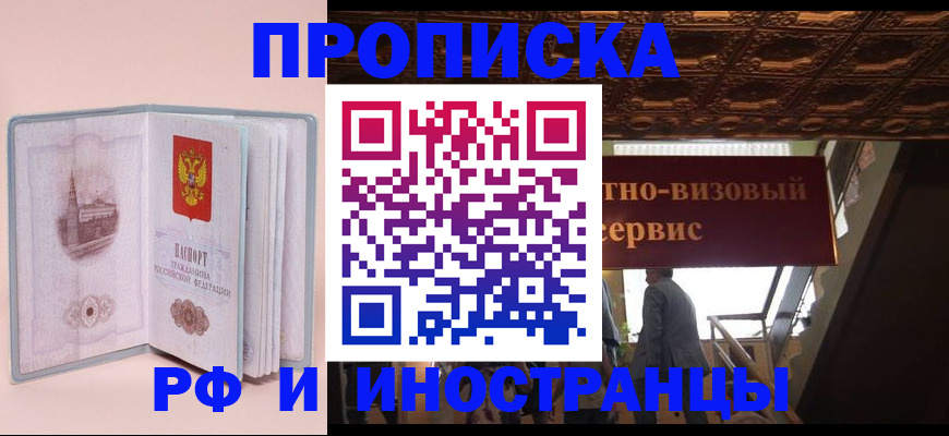 купить прописку в Тырныаузе