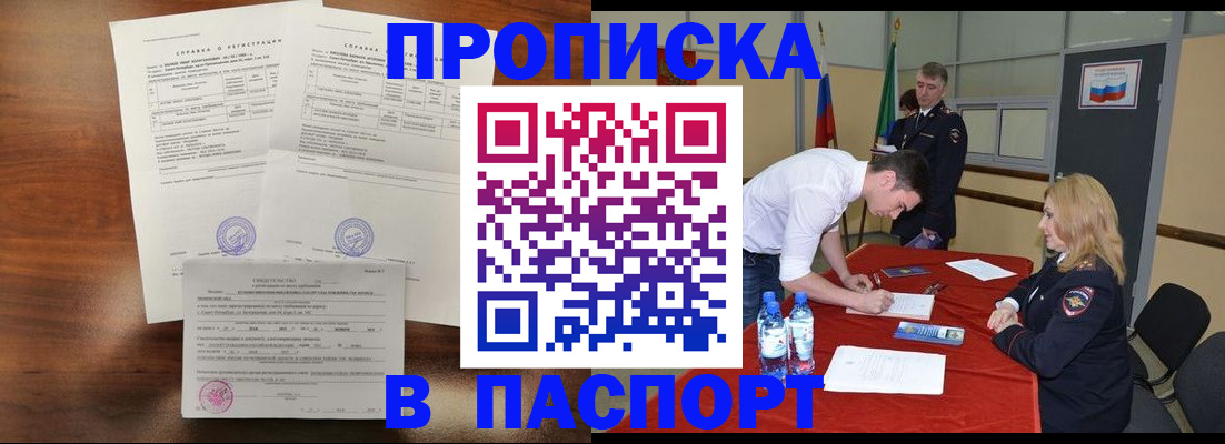 прописка ребенка в Тырныаузе