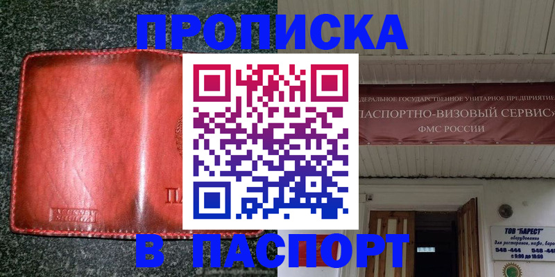 временная прописка в Тырныаузе